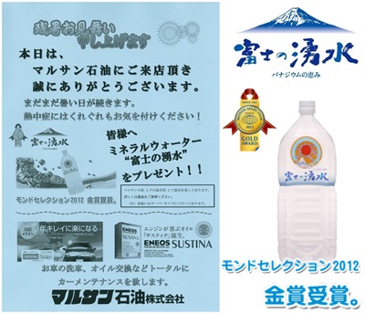 配布チラシ（８月には“おいしいお水「富士の湧水」”を配布。ＬＰＧ販売部にて取扱いをしています。）