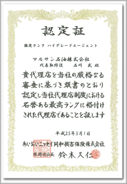 【ＨＧＡ】「ハイグレードエージェント」認定証　中国地方（モーター代理店）で２番目に認定！！
