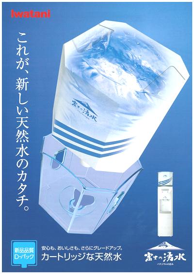 おいしいお水「富士の湧水」