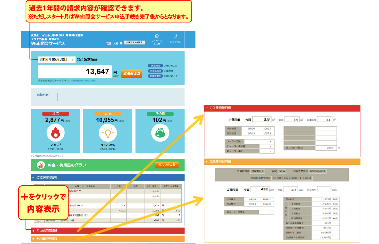 ご請求明細の確認方法