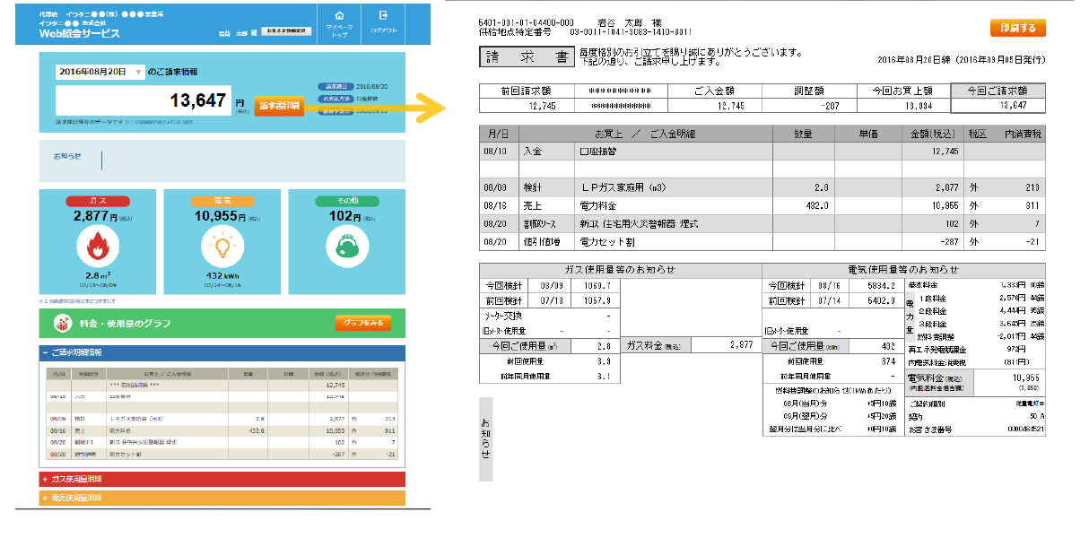 請求書の印刷方法