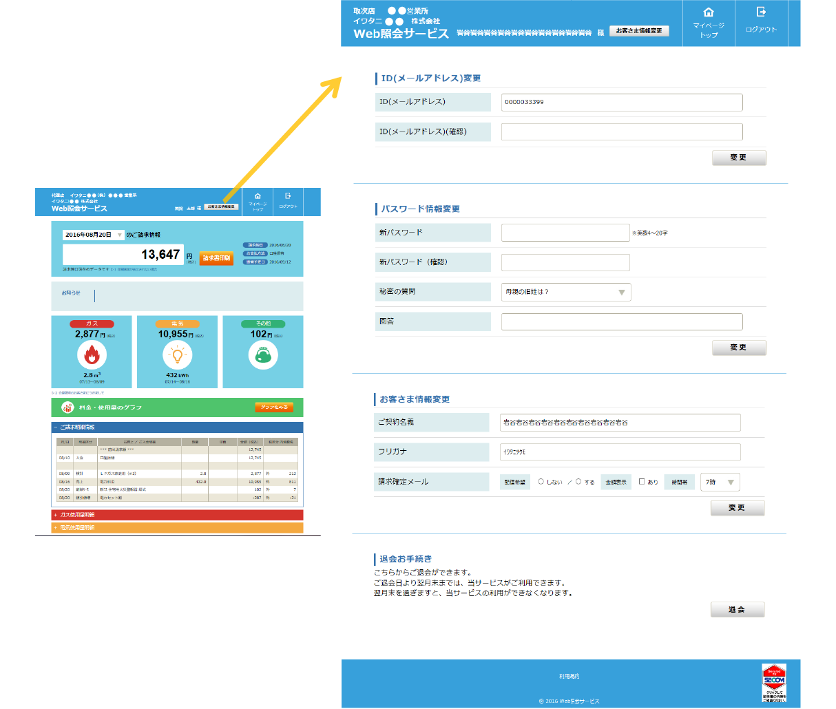 お客さま情報の変更方法